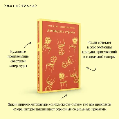 Двенадцать стульев - фото 7