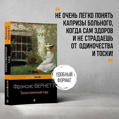 Таинственный сад - фото 5