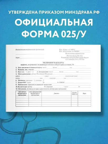 Медицинская карта пациента, получающего медицинскую помощь в амбулаторных условиях (форма №025/у) - фото 3