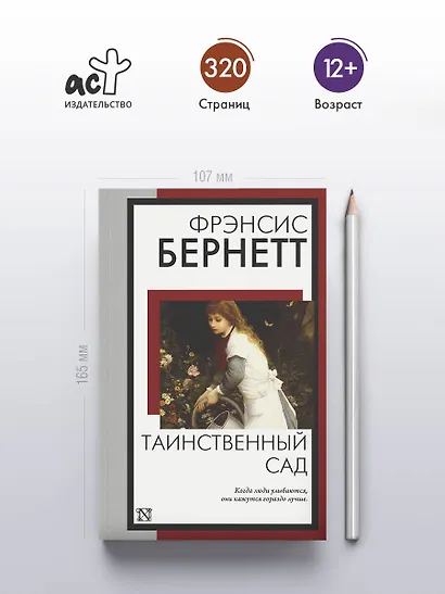 Таинственный сад (новый перевод кнвв) - фото 4
