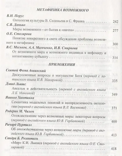 Возможные миры Семантика онтология метафизика (Драгалина-Черная) - фото 3