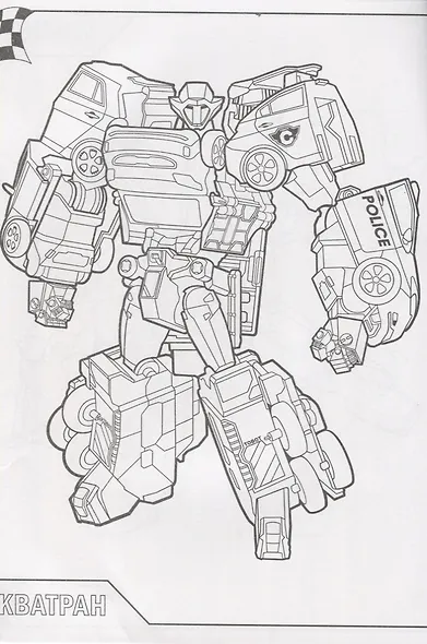 ТОБОТЫ. РАСКРАСКА. МОЙ ДРУГ РОБОТ - фото 5