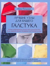 Лучшие узлы для вашего галстука - фото 1