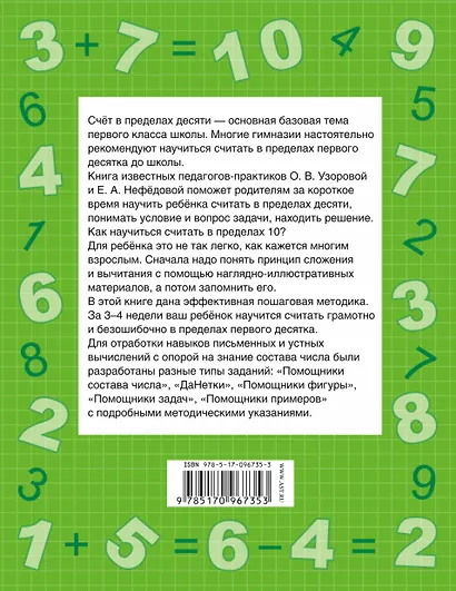 Быстро учимся считать от 1 до 10 - фото 2