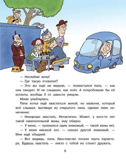 Дети и Эти-4 (Маленькие истории) - фото 4