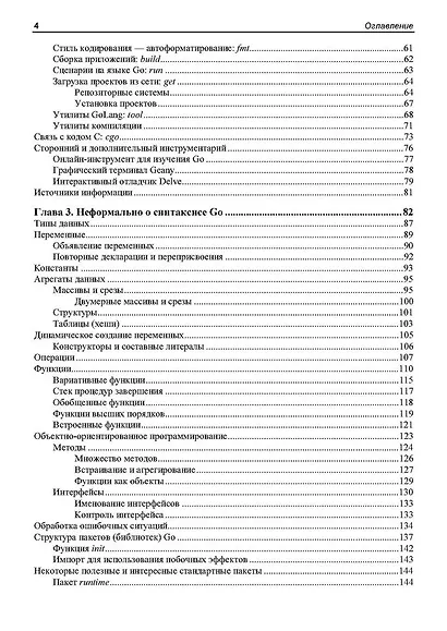 Linux и Go. Эффективное низкоуровневое программирование. 2-е изд. - фото 4