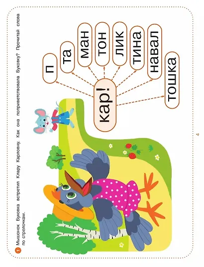 Ребусы для чтения. Логопедическая тетрадь для развития детей от 4 лет - фото 3