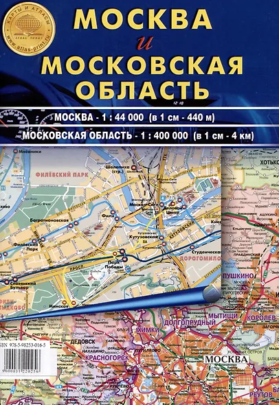 Карта складная "Москва и Московская область" - фото 1