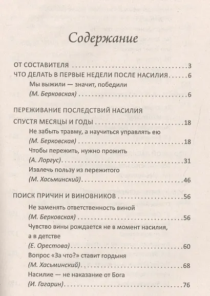 Насилие не сломает нас! - фото 2
