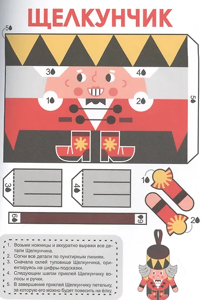 Поделки. Ёлочные украшения - фото 2