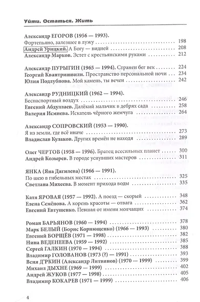 Уйти. Остаться. Жить, том III - фото 3
