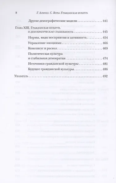 Гражданская культура : Политические установки и демократия в пяти странах - фото 5