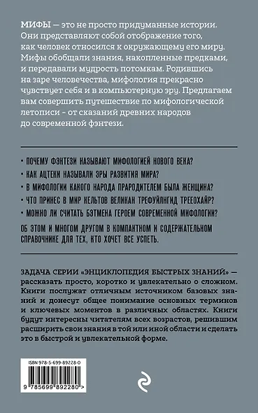 Мифология. Для тех, кто хочет все успеть - фото 2