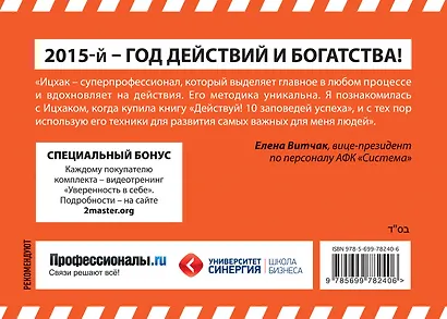 Действуй! 10 заповедей успеха (+CD) (комплект из 2 книг) - фото 2