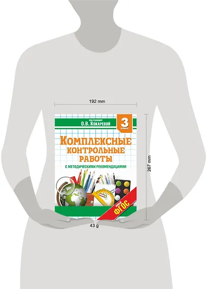Комплексные контрольные работы с методическими рекомендациями. 3 класс. ФГОС - фото 3