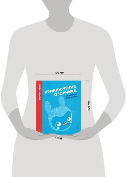 Приключения Озорника на планете Спящих гор - фото 4