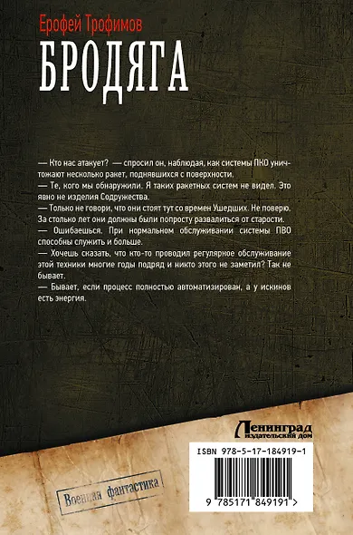 Бродяга (сборник) - фото 2
