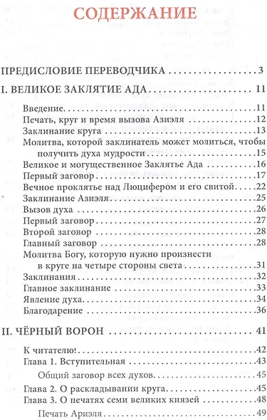 Чернокнижие Иоганна Фауста Т.2 Гримуары великого чернокнижника (18+) (Фауст) - фото 2