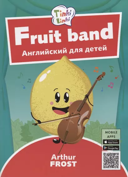 Fruit band / Фруктовый оркестр. Английский язык для детей 3-5 лет - фото 1