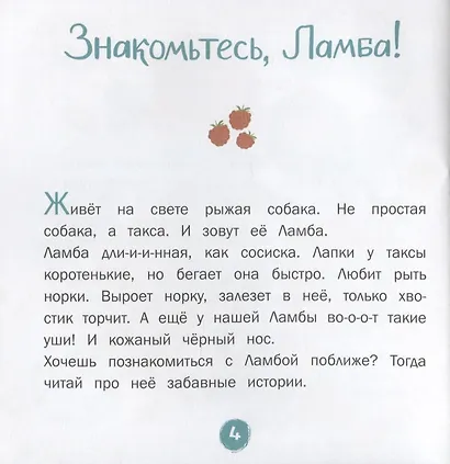 Волшебный нос. 30 историй для первого чтения. 4-6 - фото 2