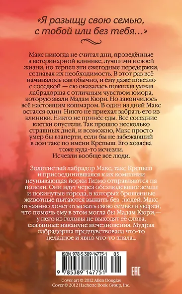 Верные. Книга 1. Когда исчезли все люди - фото 2