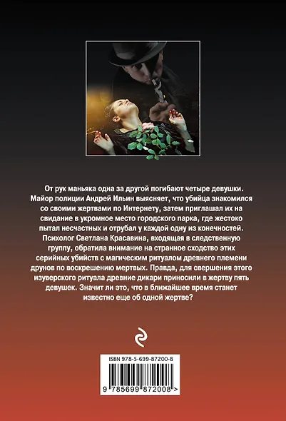 Пятая девушка - фото 2