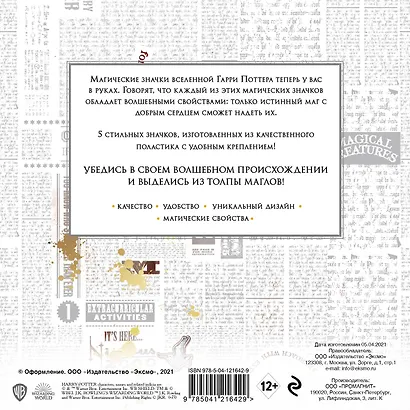 Гарри Поттер. Набор значков (5 шт.). Коллекция «Cute kids» - фото 4