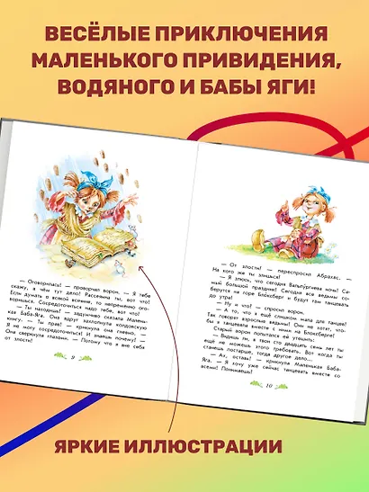 Маленькая Баба-Яга. Маленький Водяной. Маленькое Привидение - фото 5