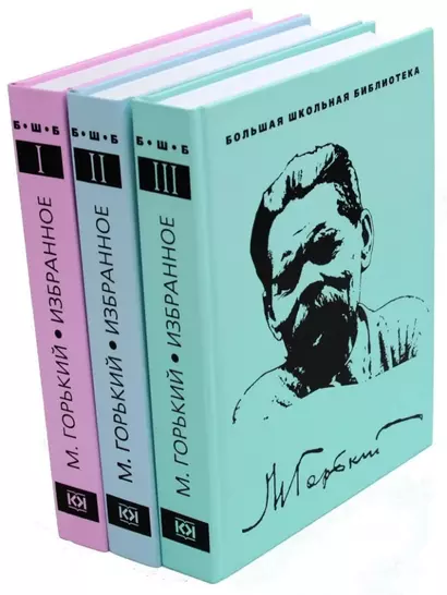 Комплект Избранное. В 3-х томах (3 книги) - фото 1