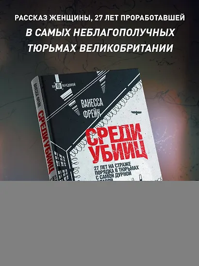 Новое зло. Особенности насильственных преступлений и мотивации тех, кто их совершает (закрашенный обрез, подарочное издание) - фото 11