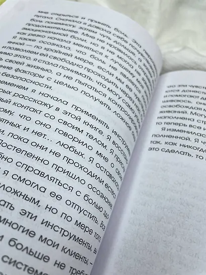 Выход из травмы. Исцеление души через тело - фото 12