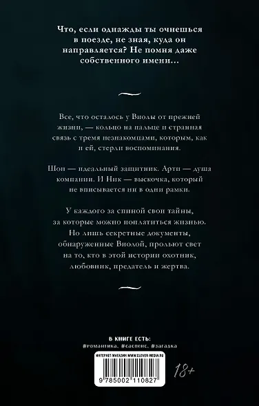 48 минут. Осколки - фото 2