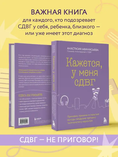 Кажется, у меня СДВГ. Признаки, причины и скрытые выгоды синдрома третьего тысячелетия у взрослых - фото 7