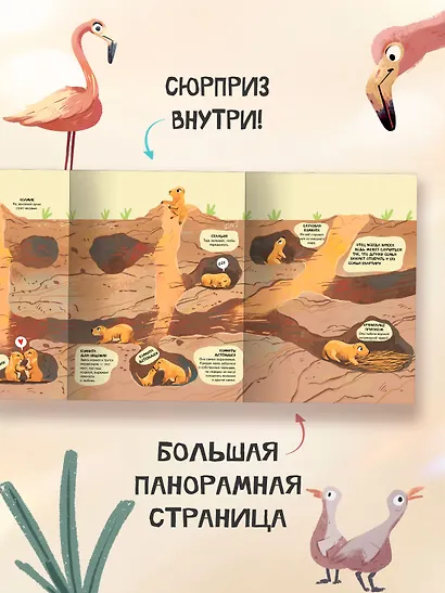 Семья в мире животных. Любовь, забота и воспитание в дикой природе - фото 5