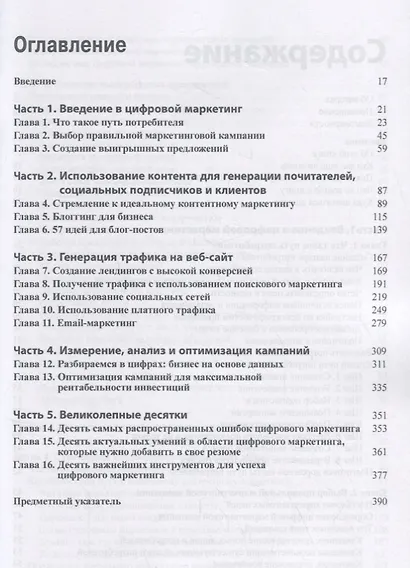 Цифровой маркетинг для чайников - фото 2
