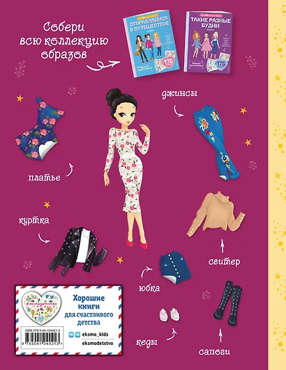 Городские сезоны. Лукбук современной девчонки - фото 2