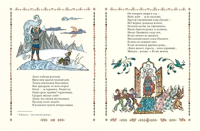Руслан и Людмила (ил. Т. Муравьевой) - фото 7
