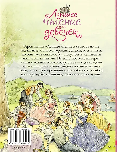 Лучшее чтение для девочек - фото 2