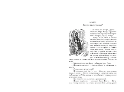 Барсетширские хроники. Книга 5. Последняя хроника Барсета - фото 6