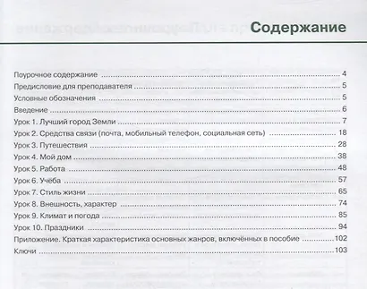 Мои первые строки по-русски: пособие по развитию навыков и умений письменной речи. В 2 ч. Ч.2. Описание, повествование, рассуждение - фото 2