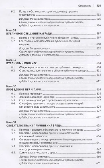 Гражданское право. Общая и особенная части.Уч. - фото 9