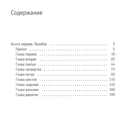 Твой демон зла. Ошибка - фото 2