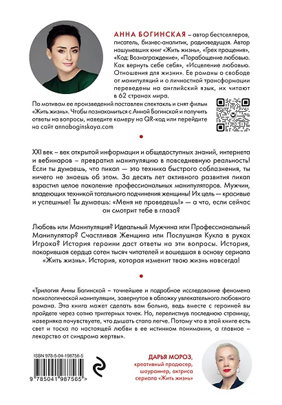 Жить жизнь. Свобода от манипуляций - фото 2