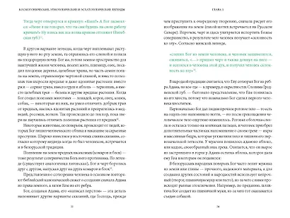 Белорусские мифы. От Мары и домашнего ужа до волколака и Злыдни - фото 14