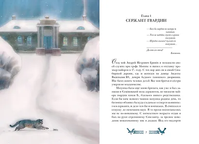 Капитанская дочка. Рис. В. Люлько - фото 9