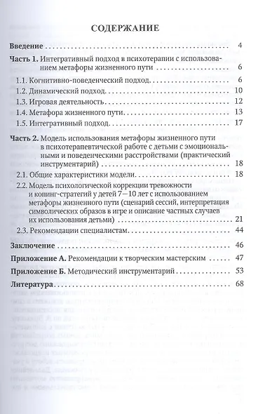 Метафора жизненного пути в психотерапии детей с эмоциональн - фото 2
