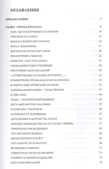 Тайны вечной  Каббалистический комментарий к Торе Т.4 (Лайтман) - фото 2