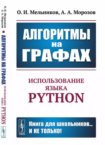 Алгоритмы на графах. Использование языка Python - фото 1