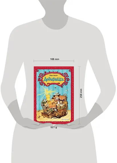 Добывайки (ил. В. Харченко) (#1) - фото 4