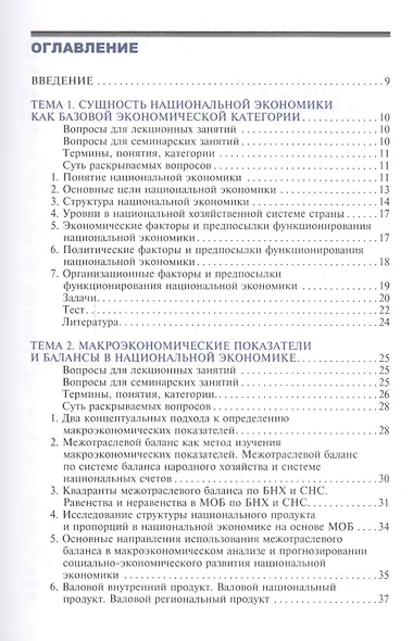 Национальная экономика. Учебное пособие - фото 2
